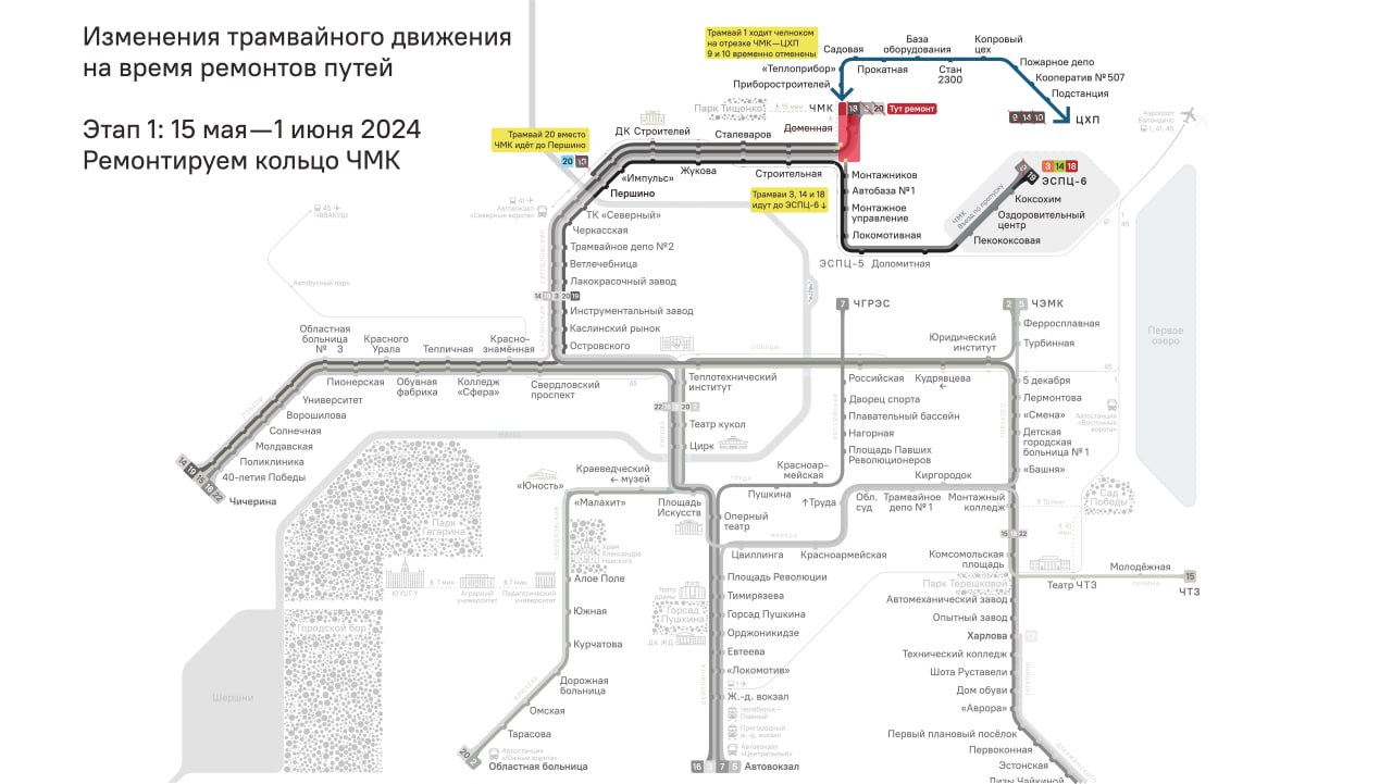 В Челябинске до начала лета закрывают движение трамваев по направлению к ЧМК  | Урал-пресс-информ