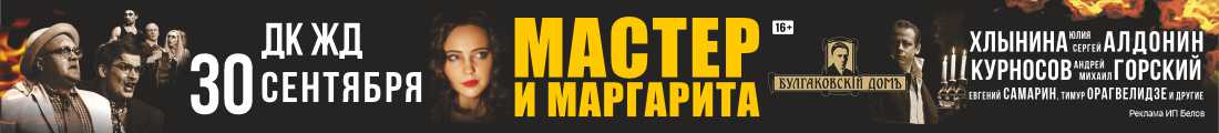 Мастер и Маргарита