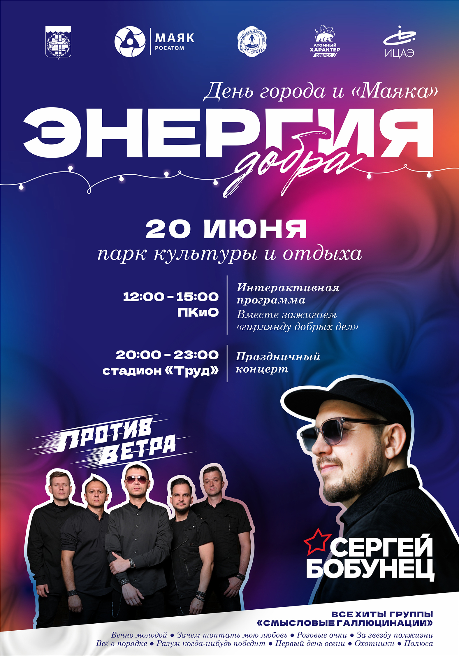 В Озерске на фестивале «Энергия добра» зажгут гирлянду из добрых дел - Урал-пресс-информ