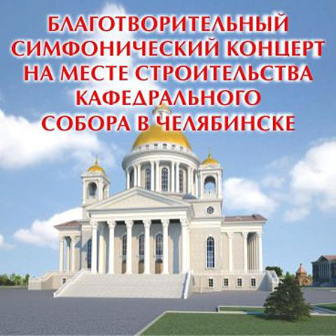 Специально для исполнения композиции в Христорожденственский кафедральный собор привезли колокола