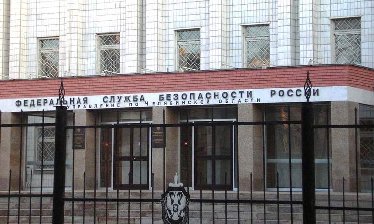 В Челябинской области сотрудники регионального управления ФСБ пресекли преступную деятельнос