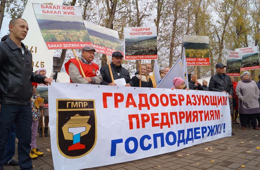 Как сообщало ранее агентство «Урал-пресс-информ», в Бакале 1 октября состоялось массовое шествие 