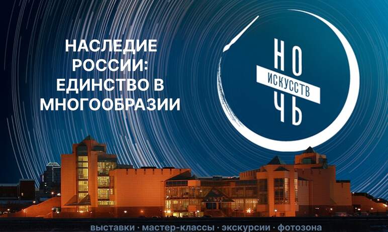 Государственный исторический музей Южного Урала приглашает челябинцев на «Ночь искусств». Меропри