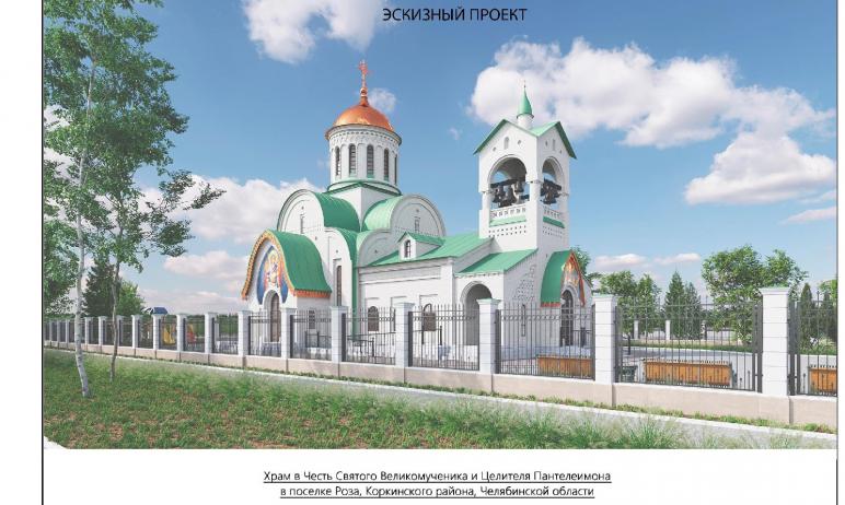 В Розинском городском поселении (Коркинский муниципальный район, Челябинская область) будет возве