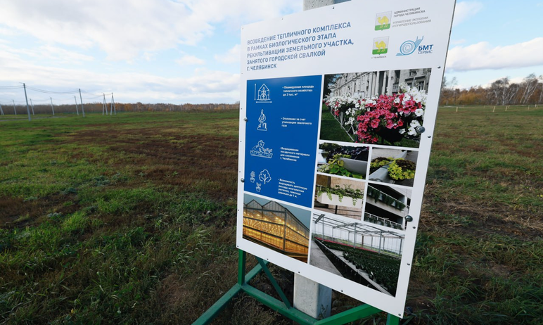 В Челябинске в скором времени начнут выращивать цветы на рекультивированной свалке – в скором вре