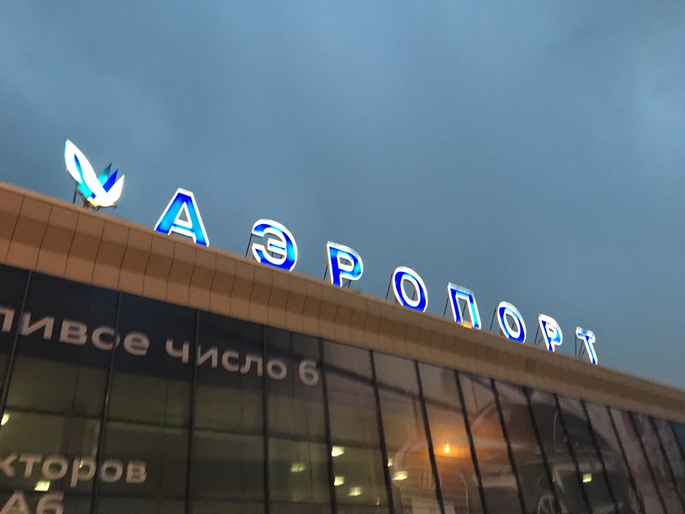 Как сообщили агентству «Урал-пресс-информ» в челябинском аэропорту, авиакомпания «Ямал» запускает