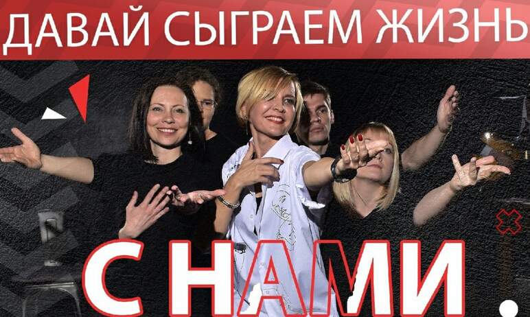 В среду, 13 октября, в Камерном театре Челябинска стартует работа над перформансом «Давай сыграем