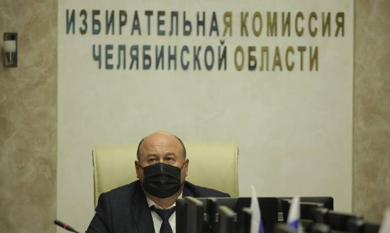 Председателем Избирательной комиссии Челябинской области состава 2021−2026 годов назначен замести