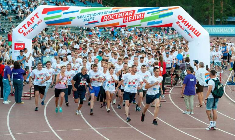 В Челябинске в седьмой раз пройдет ежегодный благотворительный забег «Достигая цели!». Все выруче