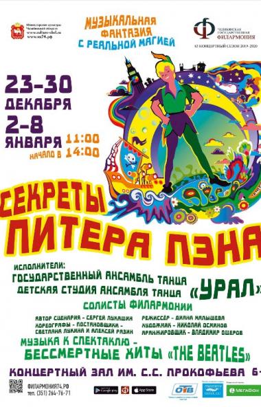 Челябинская филармония продолжает традицию новогодних премьер. В этом году одним из премьерн