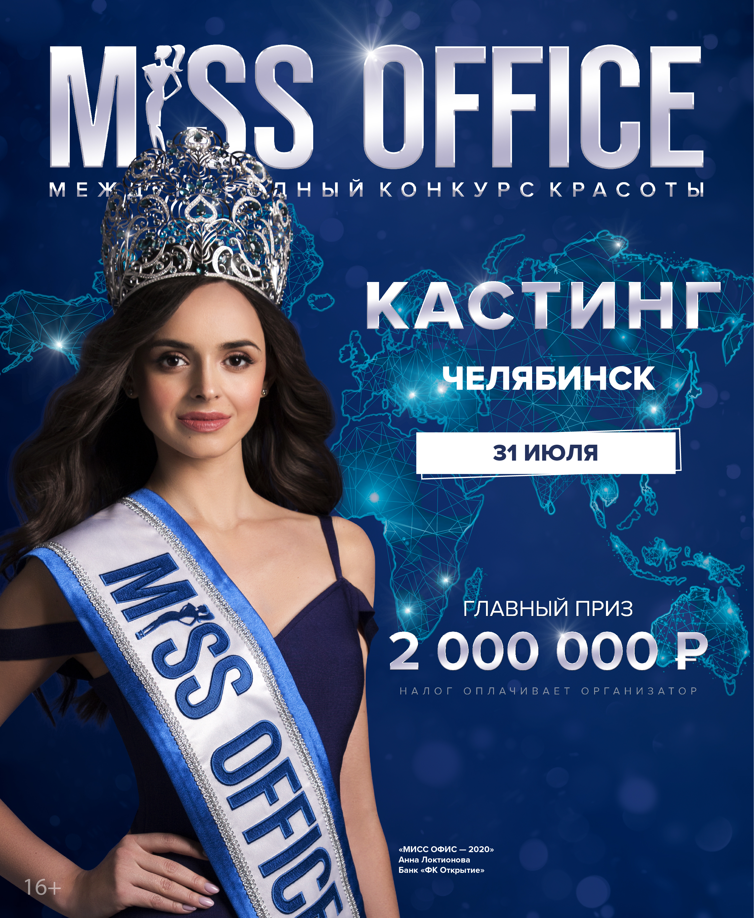 Кастинг тг. Мисс офис 2021. Мисс красоты России 2021. Мисс России 2021 года. Мисс офис 2021 победительница.