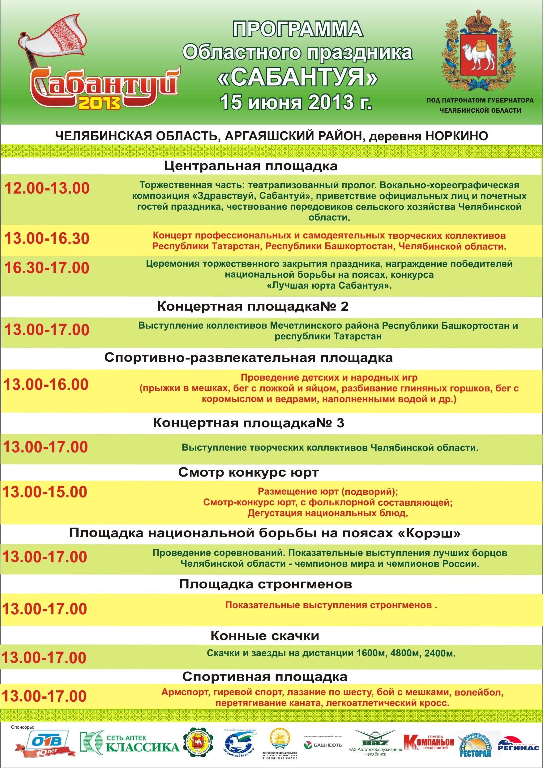 Башкортостан режим. Программа Сабантуя. График сабантуев 2021 Башкортостан. Сабантуй план. План мероприятий башкирских празд.