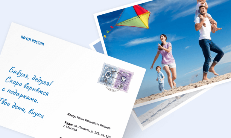 Теперь челябинцы на сайте Почты России могут создавать индивидуальные открытки и отправлять их в 