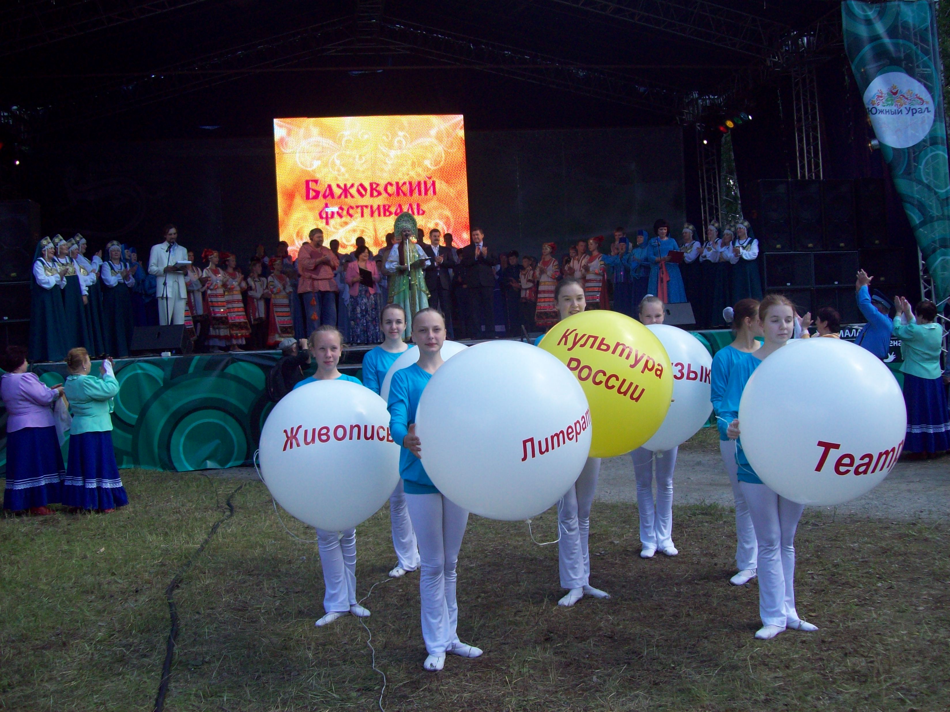 По словам заместителя губернатора Челябинской области Евгения Редина, фестиваль получил федеральн