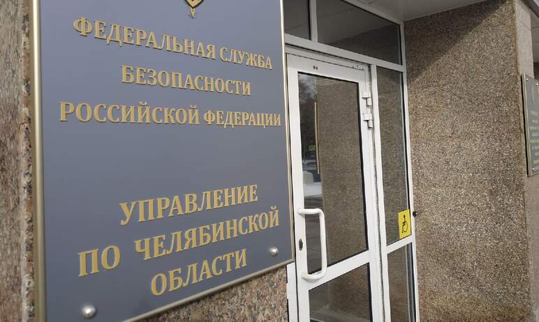 Сотрудники регионального управления ФСБ России пресекли в Челябинской области канал незаконной ми