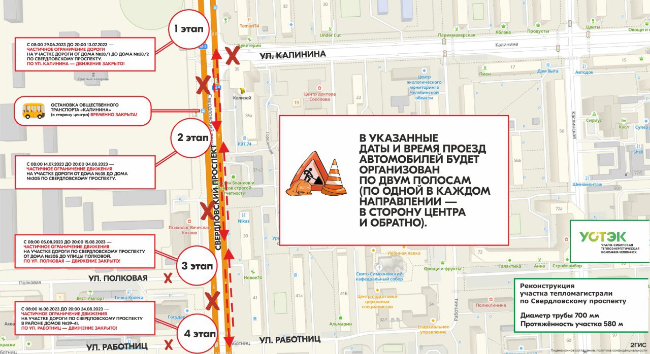 В Челябинске начинается реконструкция тепловых сетей на Свердловском  проспекте | 28.06.2023 | Челябинск - БезФормата