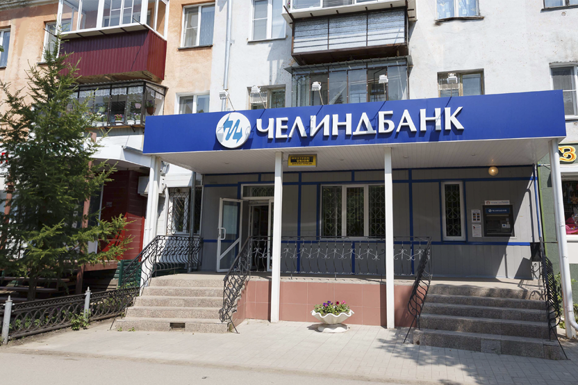 Челиндбанк вошел в топ-30 самых эффективных банков Российской Федерации. Челиндбанк в данном рейт
