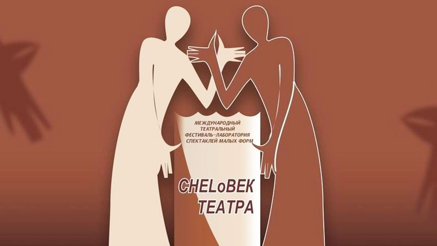Для этого международного театрального праздника, финал которого совпадает с Международным женским