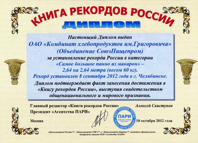 Напомним, рекорд был установлен 8 сентября 2012 года, когда 