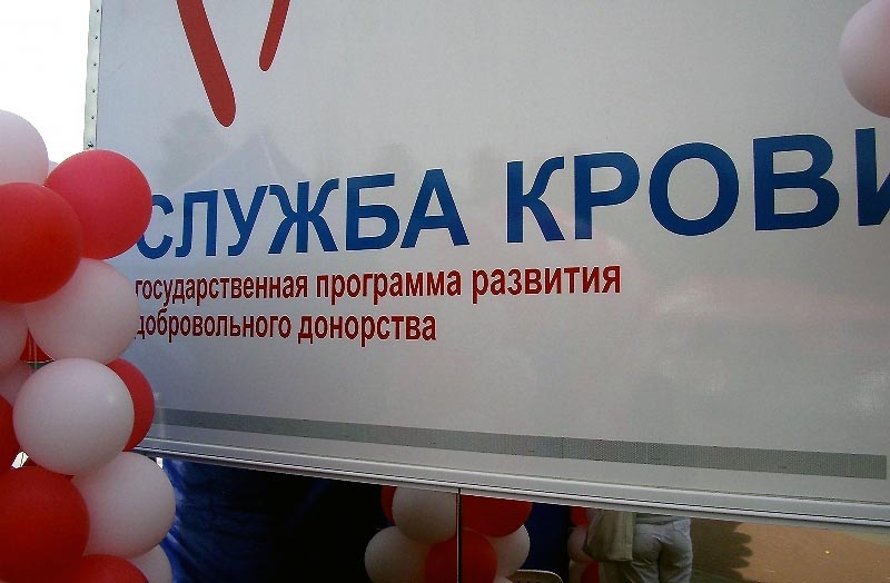Как сообщили агентству «Урал-пресс-информ» в Челябинской епархии, мобильный пункт сдачи крови раб