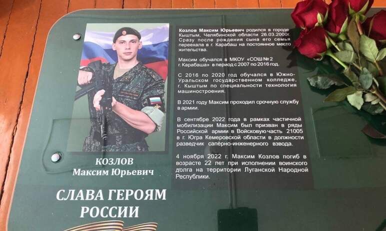 В Карабаше (Челябинская область) в честь участника специальной военной операции Максима К