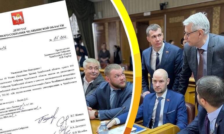 Депутаты фракции «СРЗП» в Законодательном Собрании Челябинской области сегодня, 15 августа, внесл