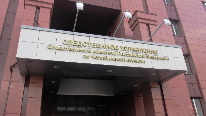 Как сообщили агентству «Урал-пресс-информ» в Следственном управлении, резонансное уголовное дело 