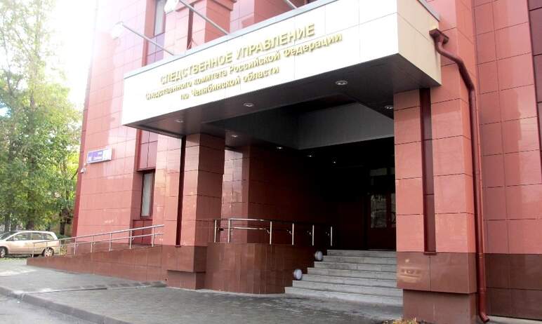 Следственными органами Следственного комитета Российской Федерации по Челябинской области расслед