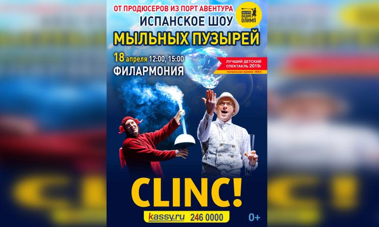В концертном зале имени Прокофьева 18 апреля состоится легендарный испанский спектакль с мыльными