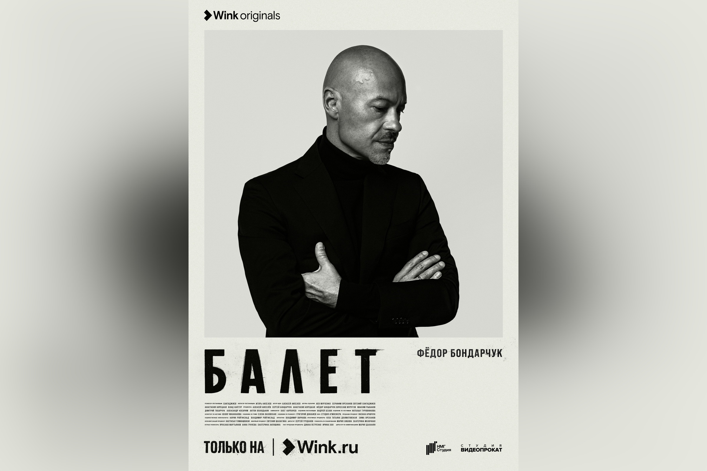 Третий звонок перед «Балетом»: Wink представил финальный трейлер сериала |  17.05.2023 | Челябинск - БезФормата