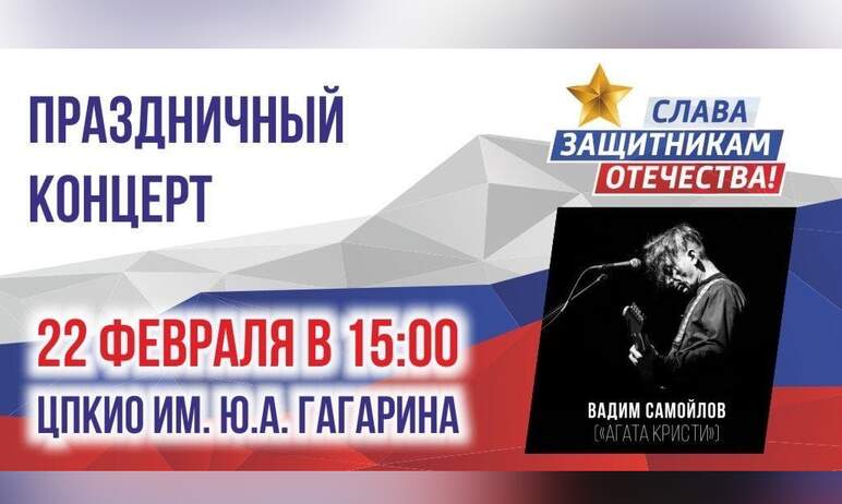 Жителей и гостей Челябинска с Днем защитника Отечества поздравит лидер легендарной рок-группы «Аг