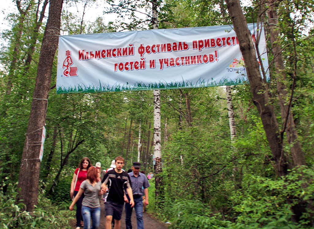 В этом году на Ильменском фестивале, который пройдет 15-17 июня на территории горнолыжног