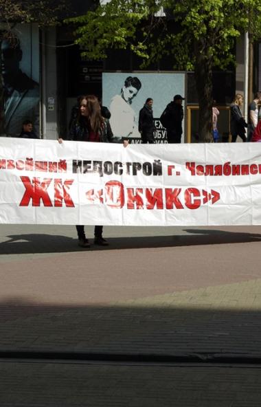Численность обманутых дольщиков в Челябинской области сократилась на 39 процентов. Если год назад