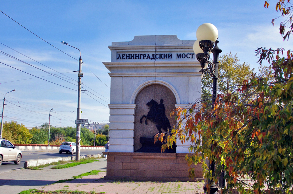 Ленинградский мост челябинск