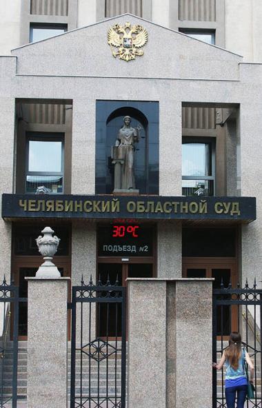 Сегодня, 18 декабря, Челябинский областной суд, рассмотрев в апелляционном порядке уголовное дело