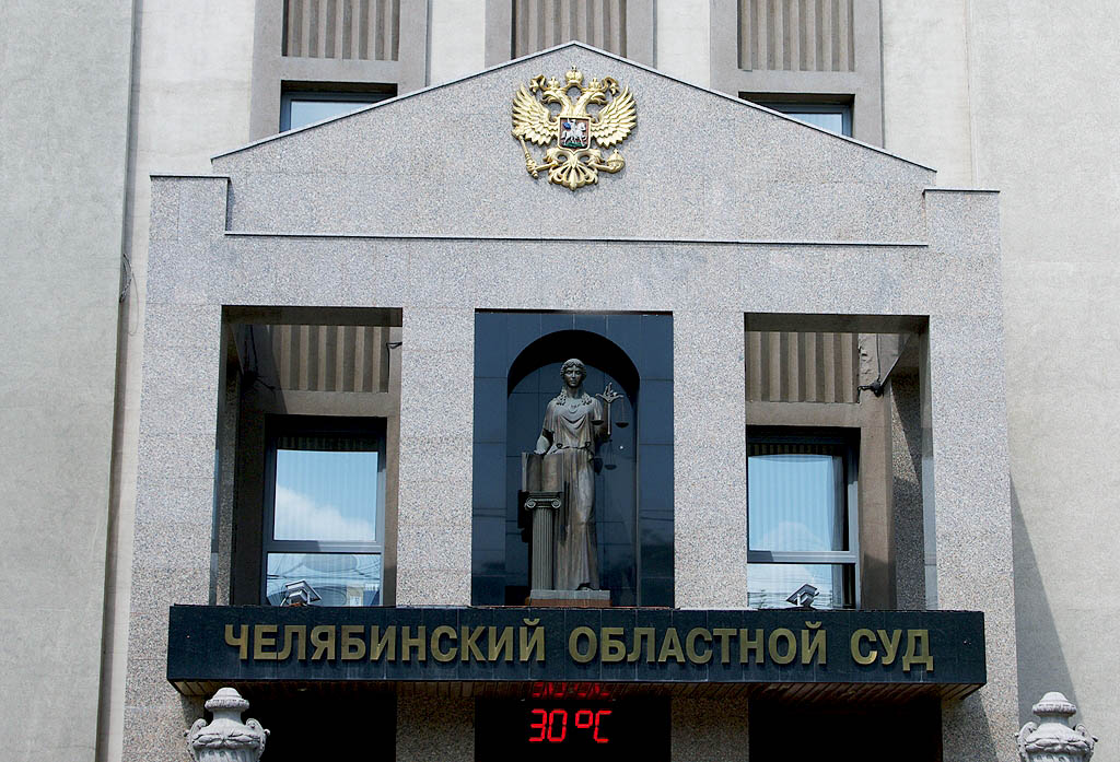 Челябинский областной суд оставил в силе решение первой инстанции о заключении под стражу сотрудн