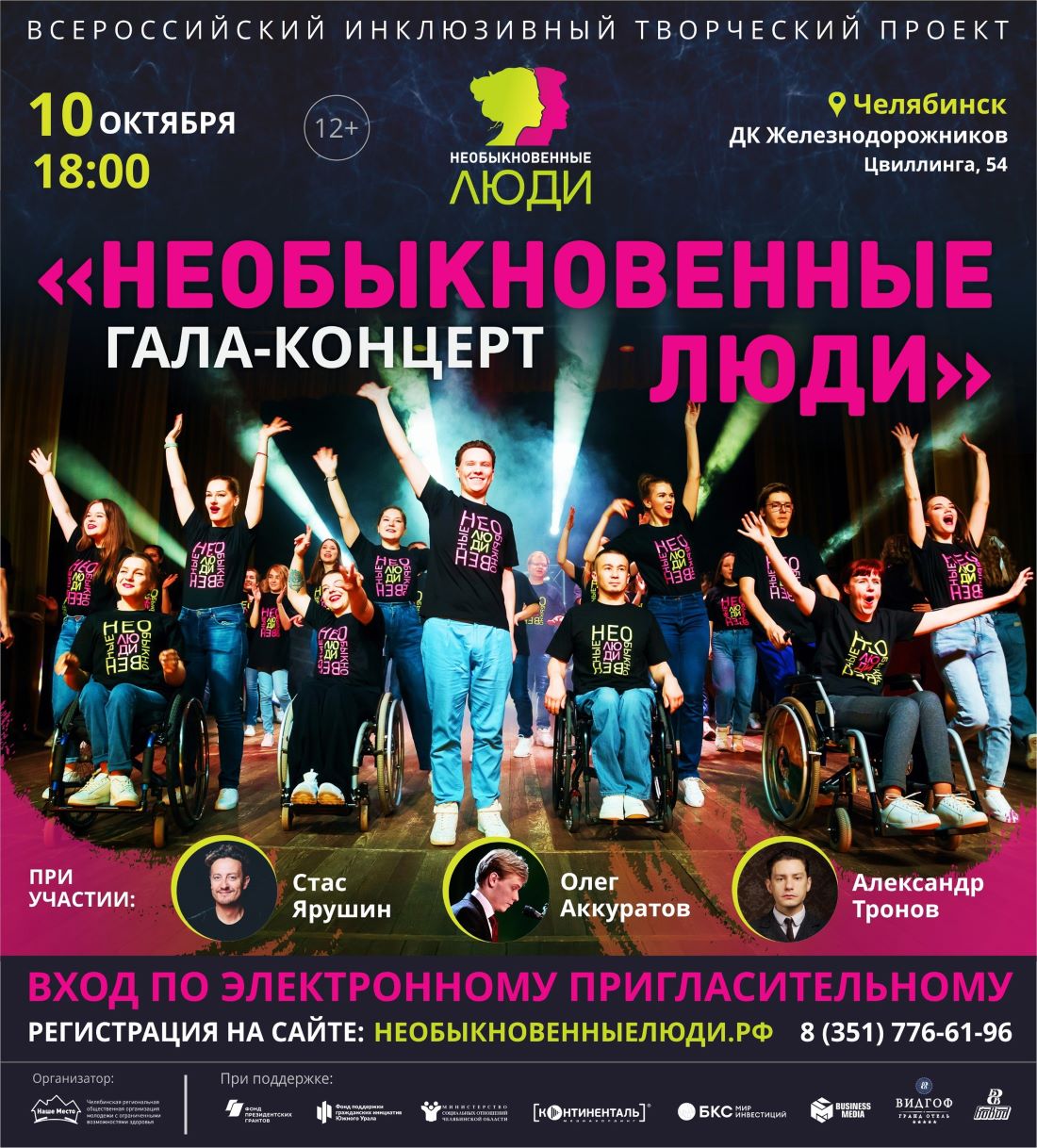 В Челябинске собрались Необыкновенные люди со всей России