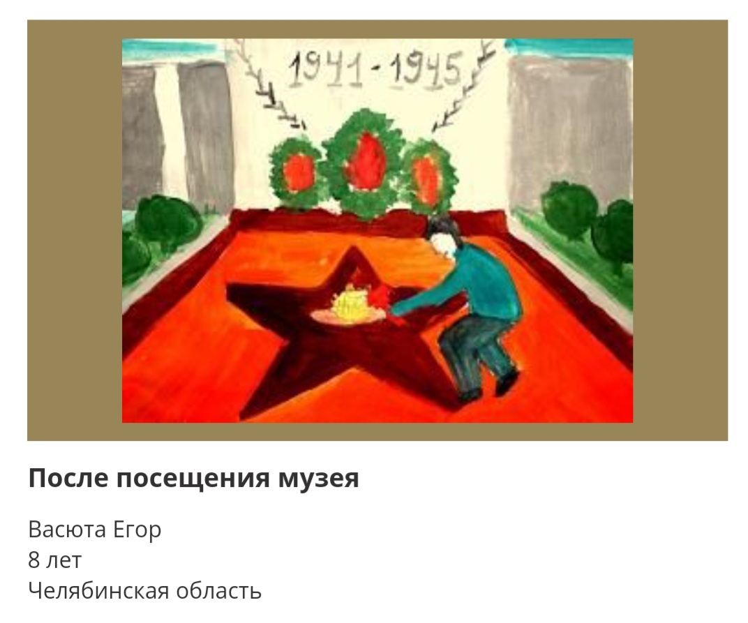 Рисунки юных художников из Челябинской области украсили онлайн-выставку Музея Победы