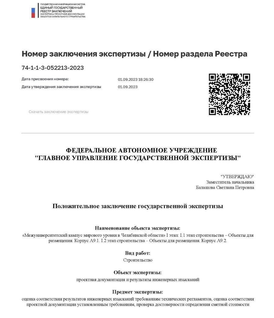 Подробности первого этапа строительства межуниверситетского кампуса в  Челябинске | Урал-пресс-информ