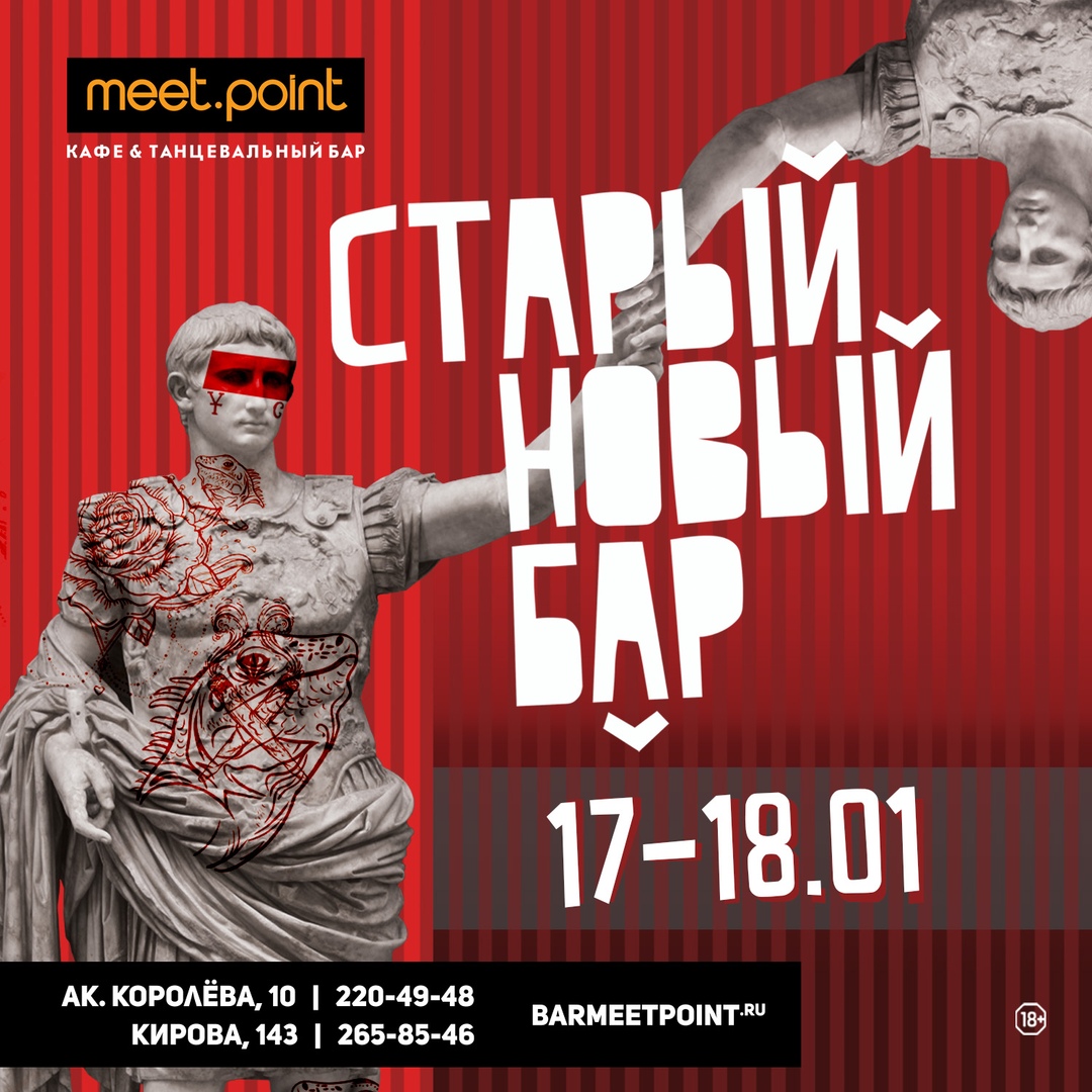 5 9 анонс. Танцевальный бар meet.point. Нон поинт афиша.