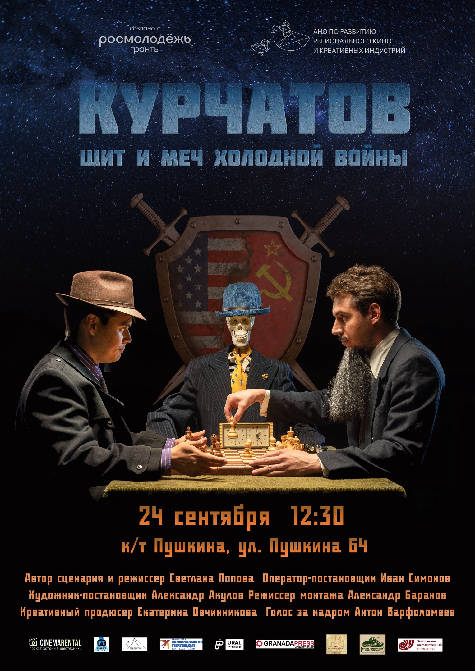 В Челябинске состоится премьера полнометражной документальной драмы «Курчатов. Щит и меч холодной войны»