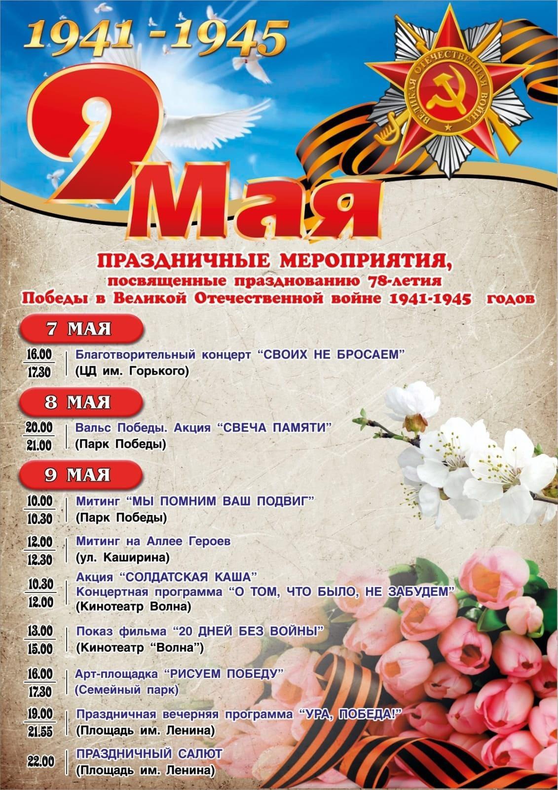 План мероприятий 9 мая челябинск