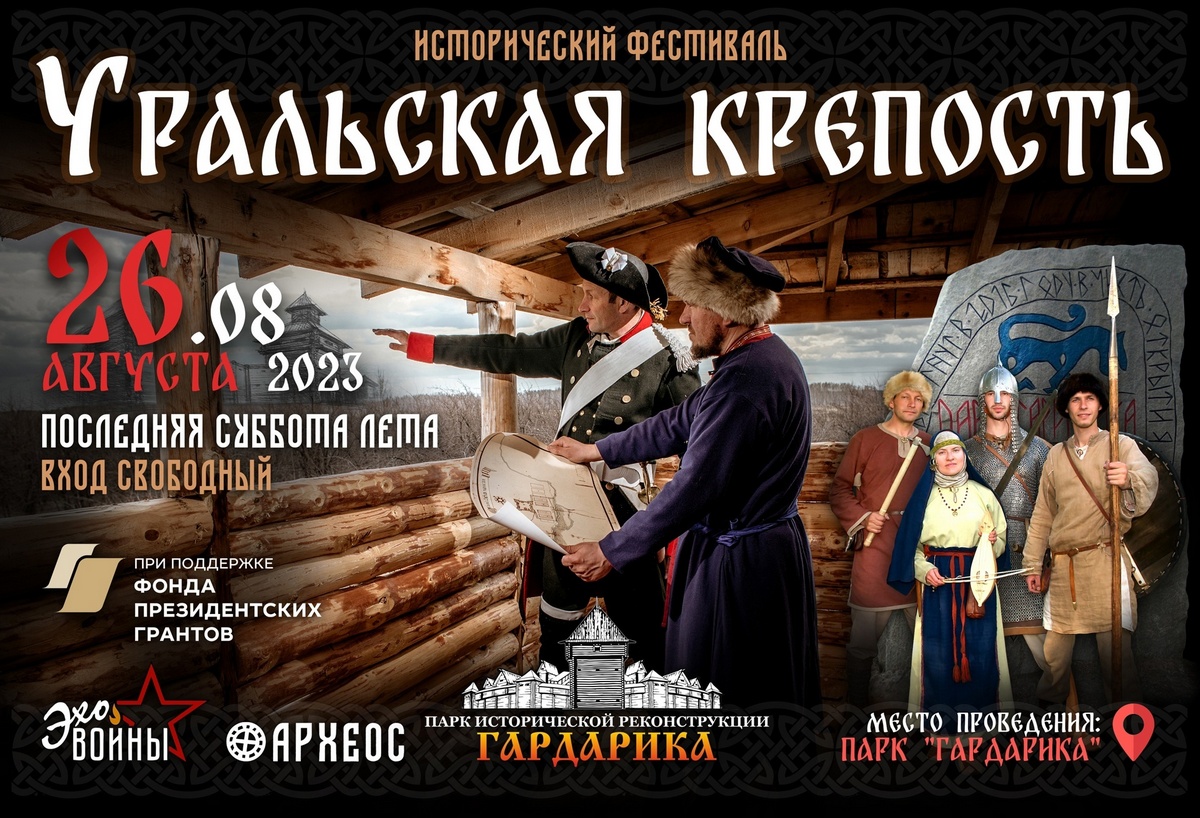 Южноуральцев приглашают на фестиваль «Уральская крепость» |  Урал-пресс-информ