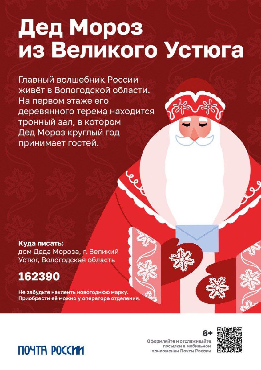 Сегодня – День заказов подарков и написания писем Деду Морозу | 04.12.2023  | Челябинск - БезФормата