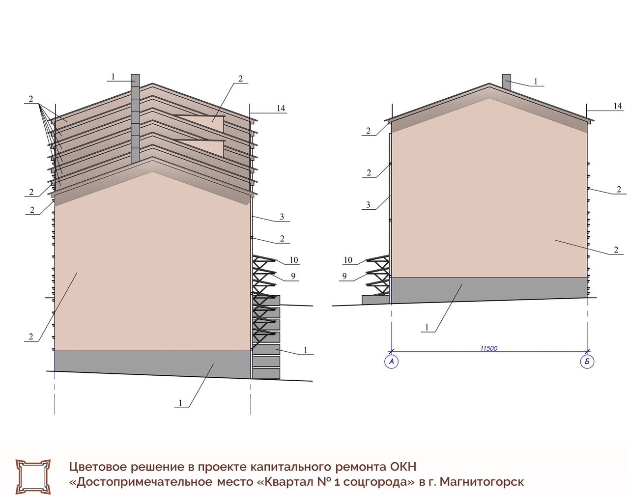 Капремонт магнитогорск. Труда 17/2 Магнитогорск капремонт. Капитальный ремонт Магнитогорск.