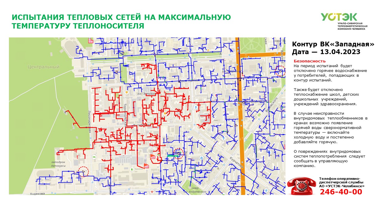 Отопление в Челябинске 2023. Кто убирает Челябинск схема. Отключили воду челябинск