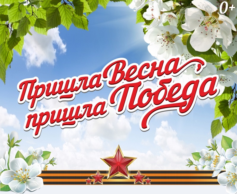 В Челябинске стартовал конкурс «Пришла весна, пришла Победа!»