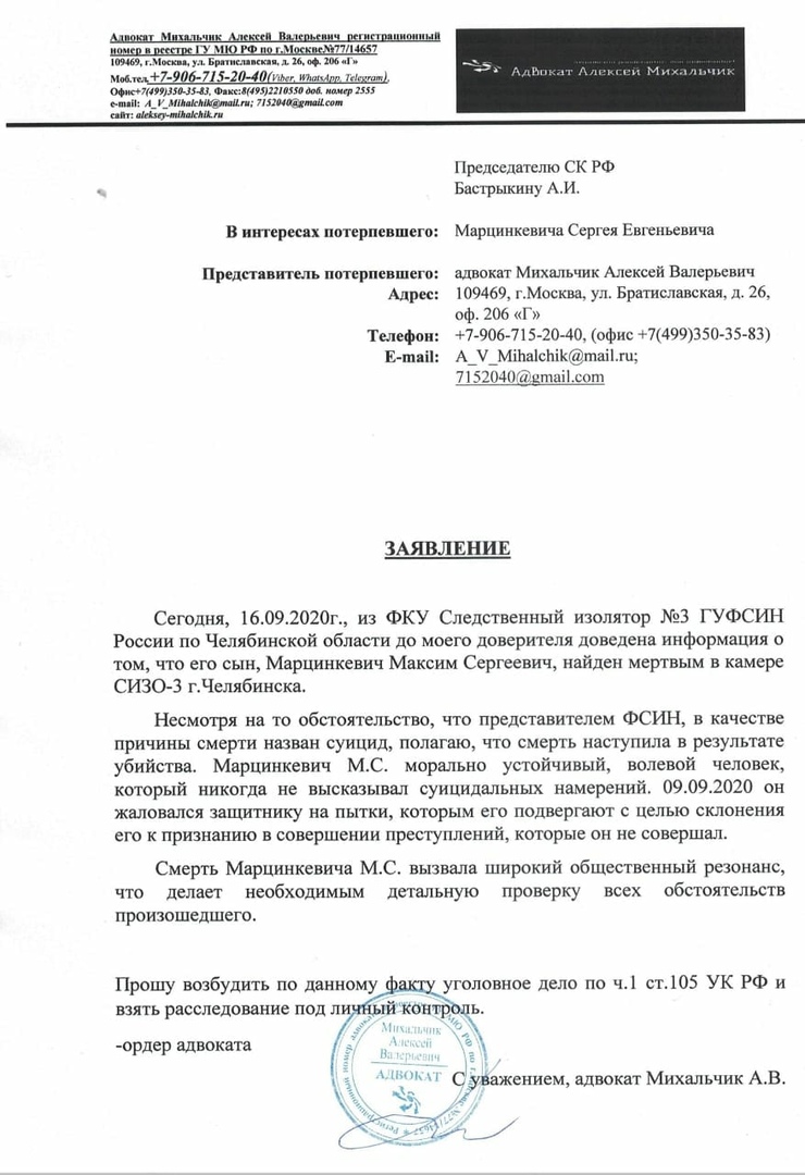 Адвокат Максима Тесака Марцинкевича уверен, что его клиента убили |  Урал-пресс-информ