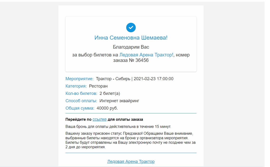 Появился сайт, продающий недействующие и очень дорогие билеты на матчи « Трактора» | Урал-пресс-информ