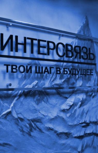 Лидер телекоммуникационного рынка Челябинской области – компания «Интерсвязь» приступила к устано